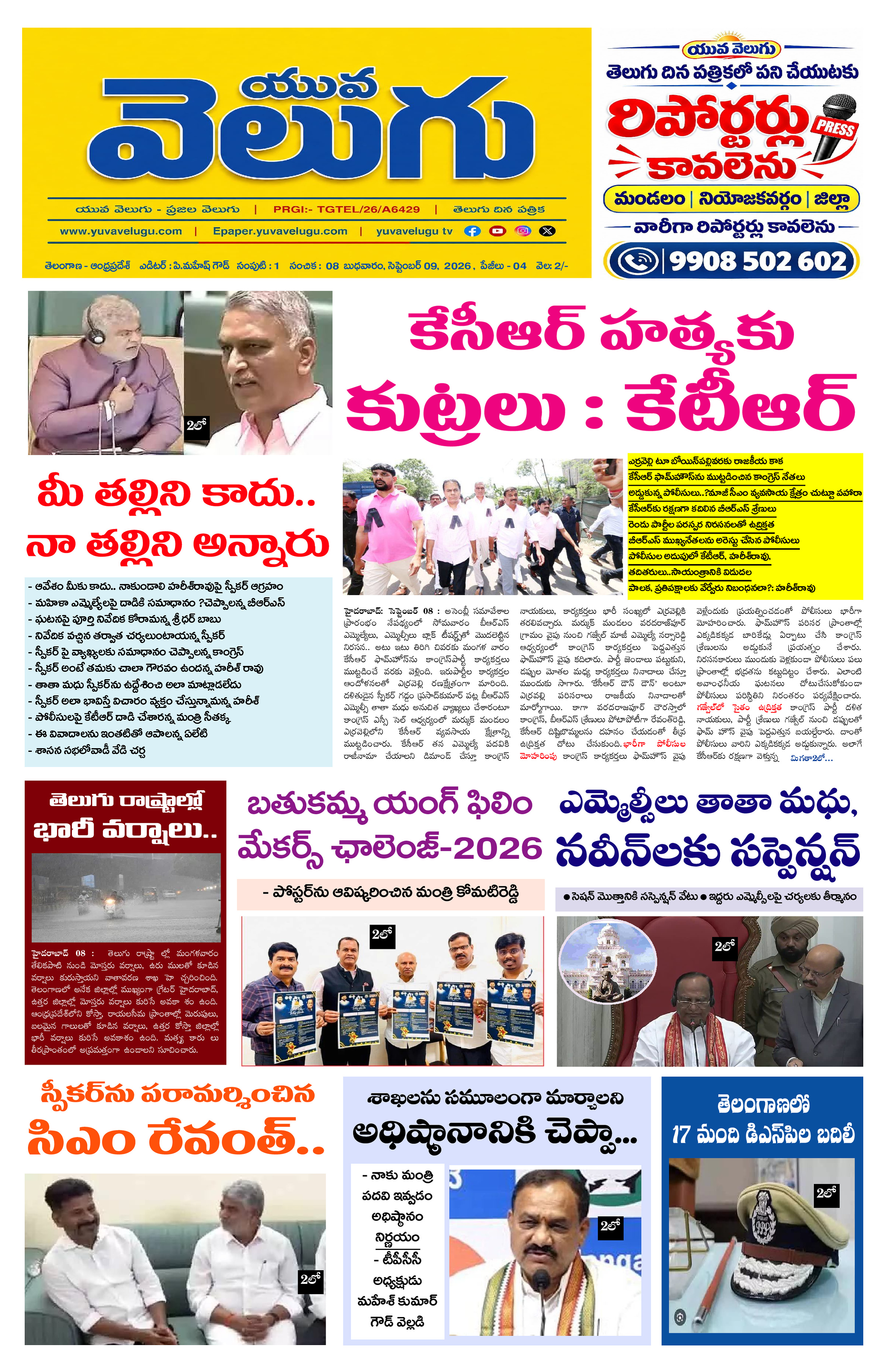 YUVA VELUGU