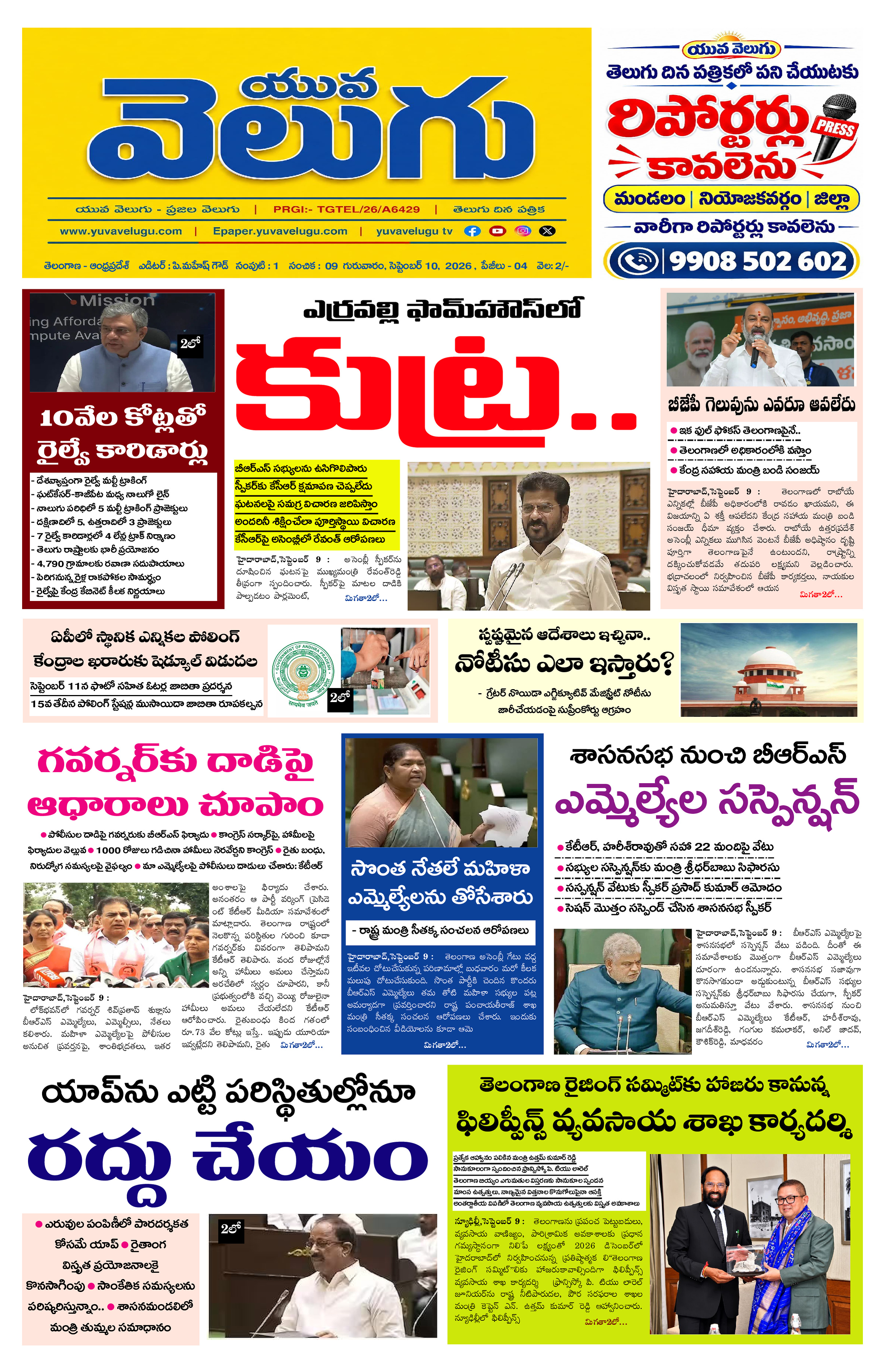 YUVA VELUGU