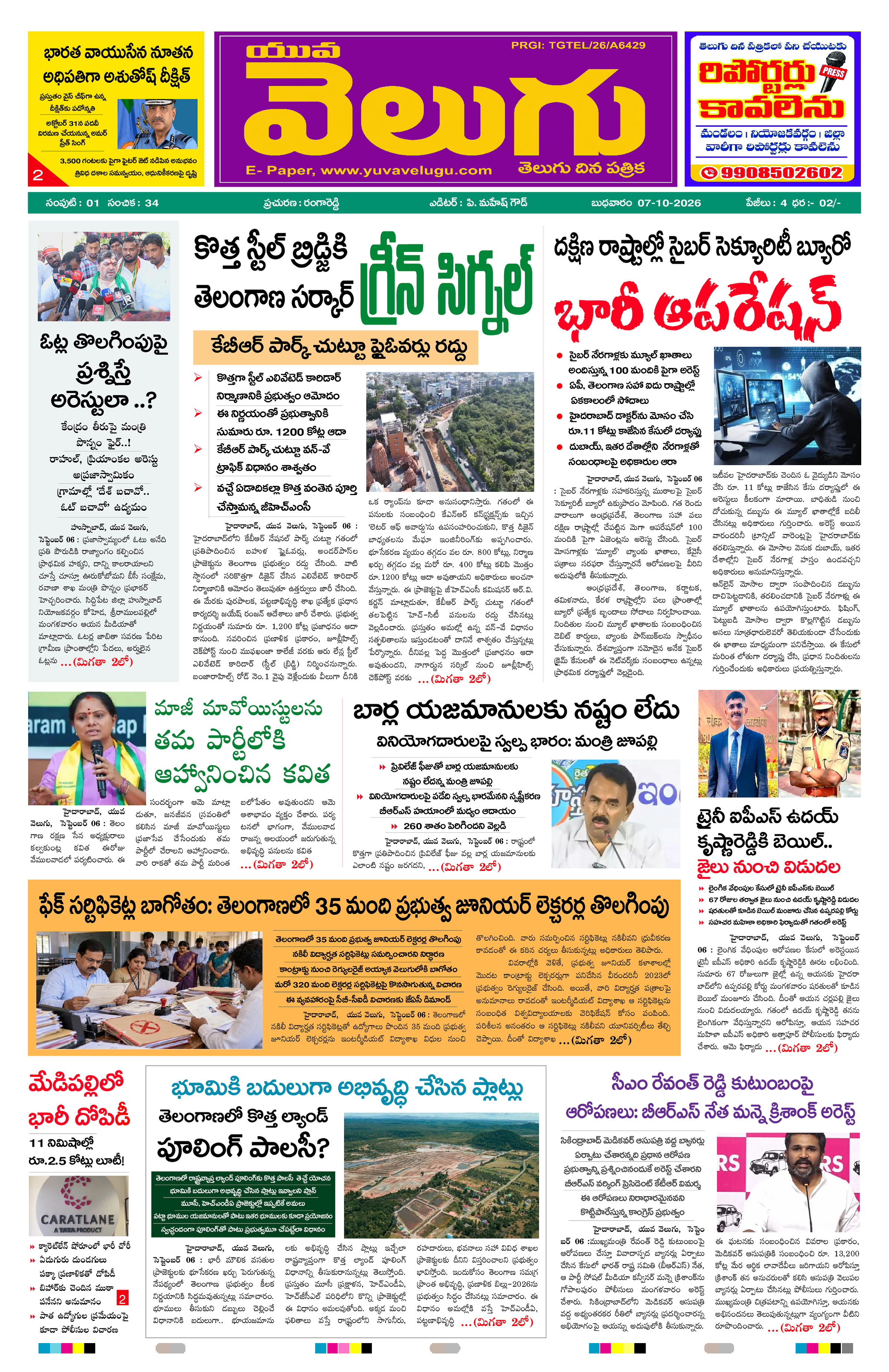 Yuva VELUGU