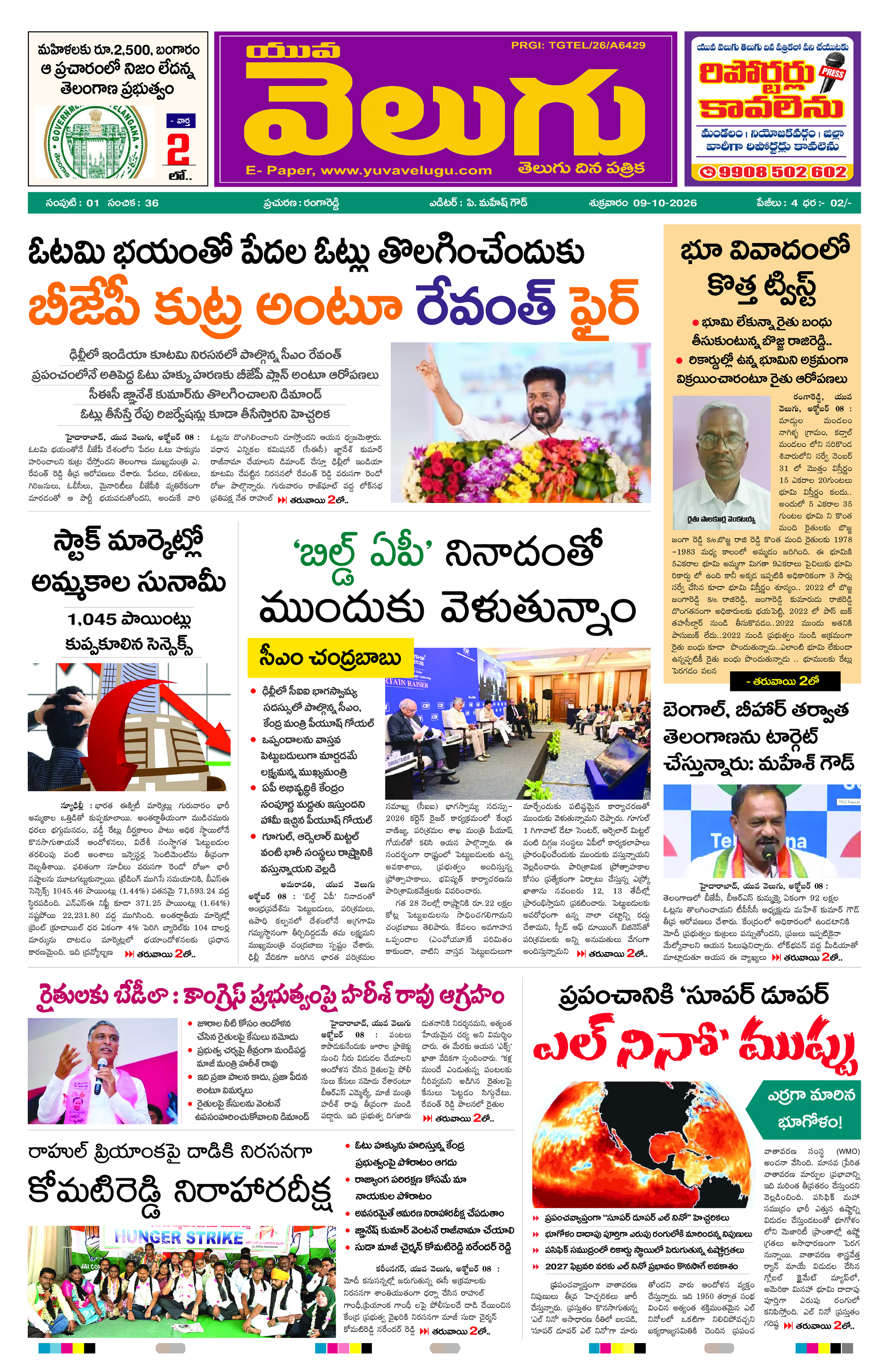 Yuva VELUGU