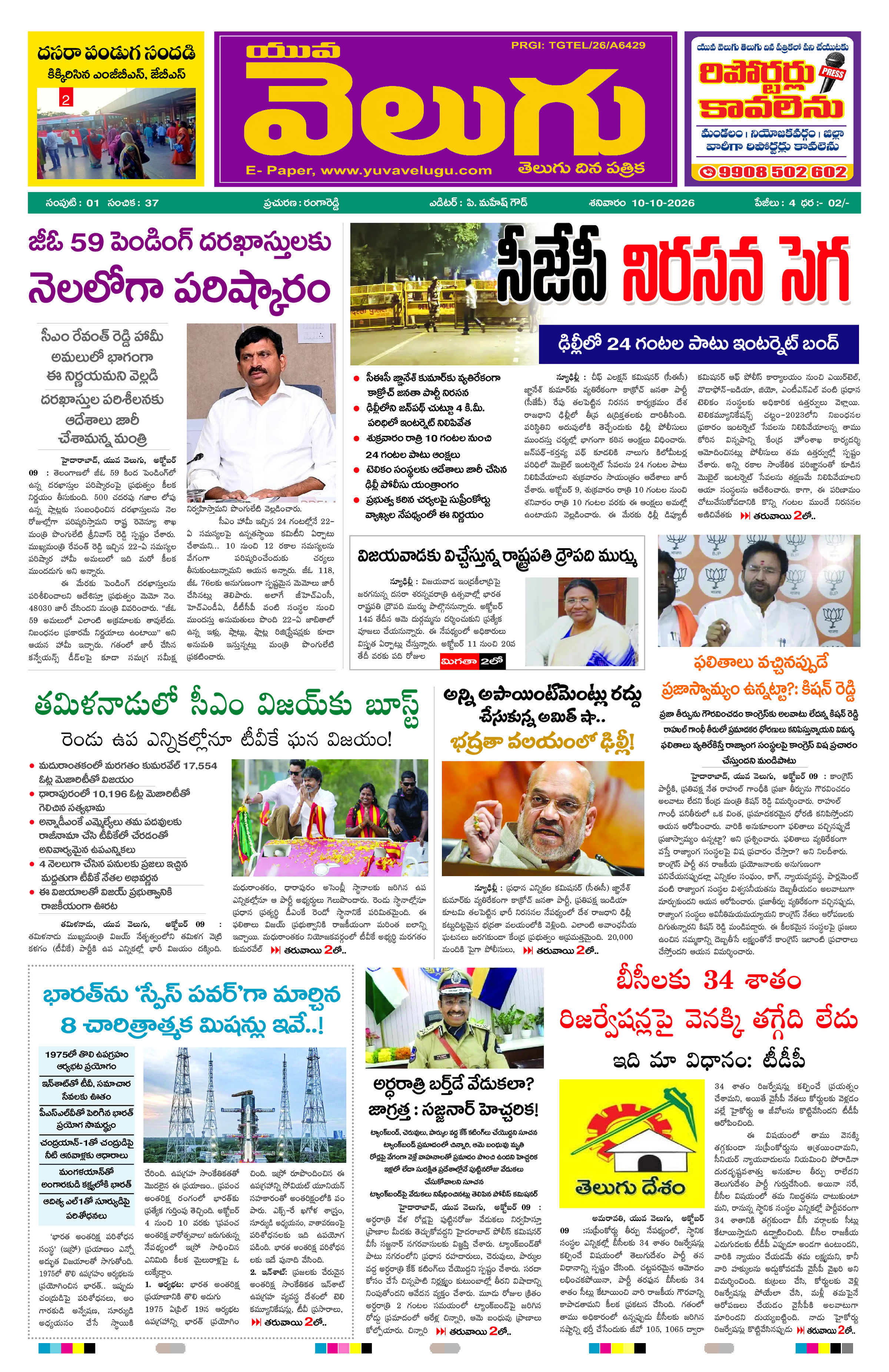 Yuva VELUGU