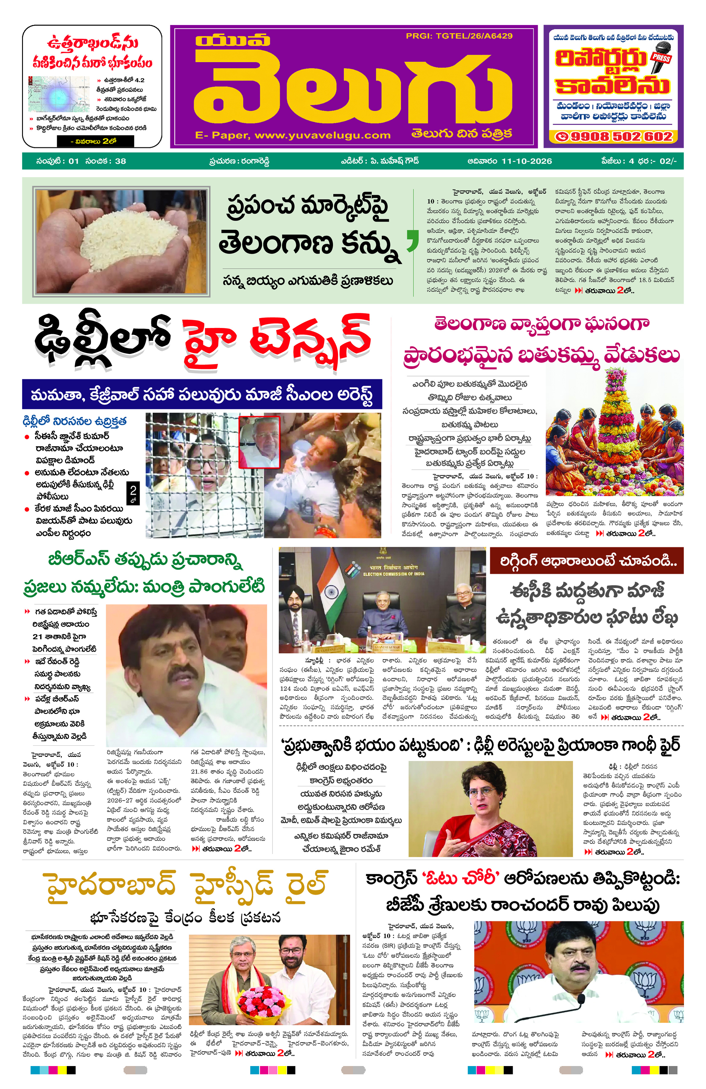 Yuva VELUGU