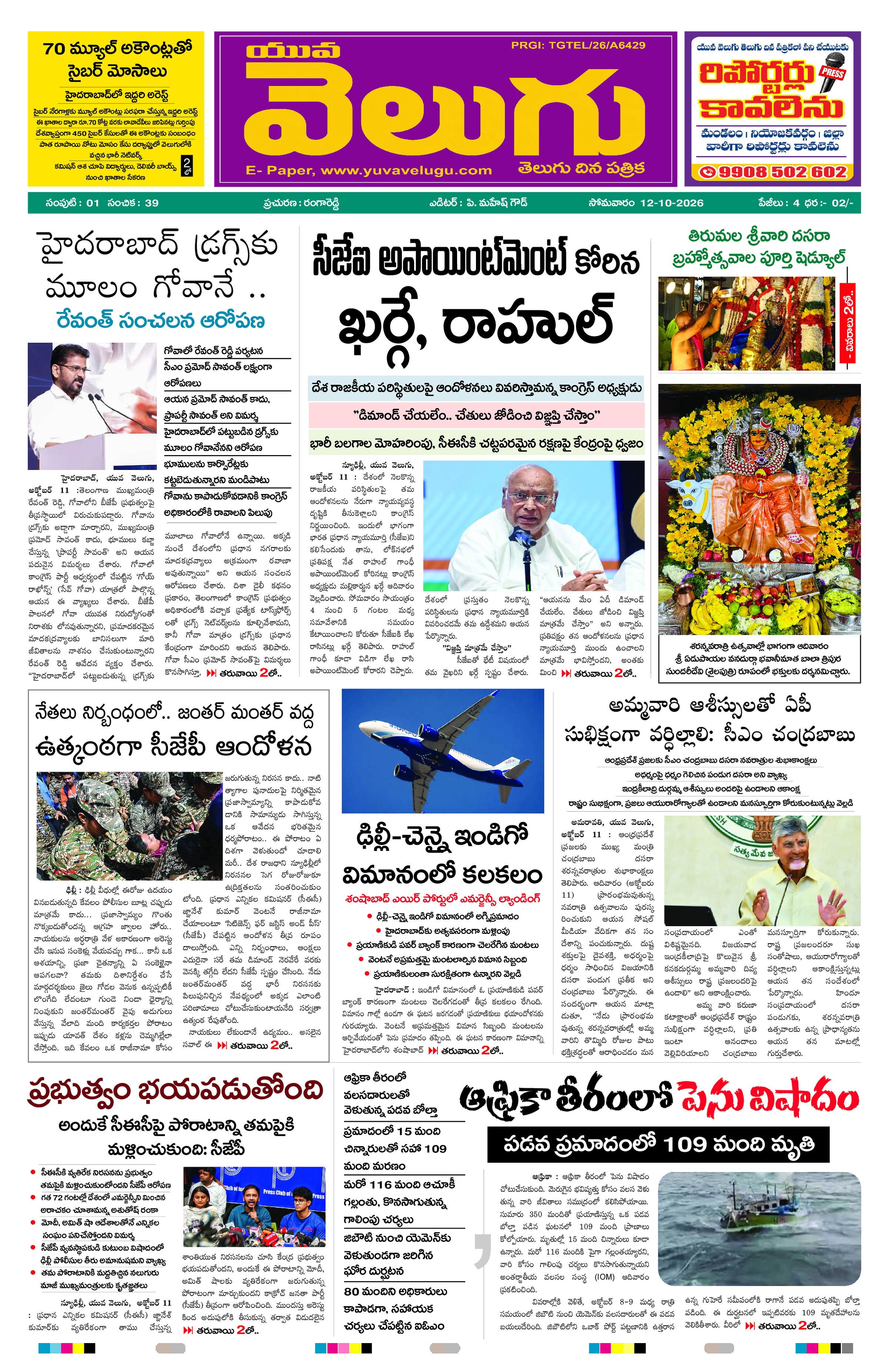 Yuva VELUGU