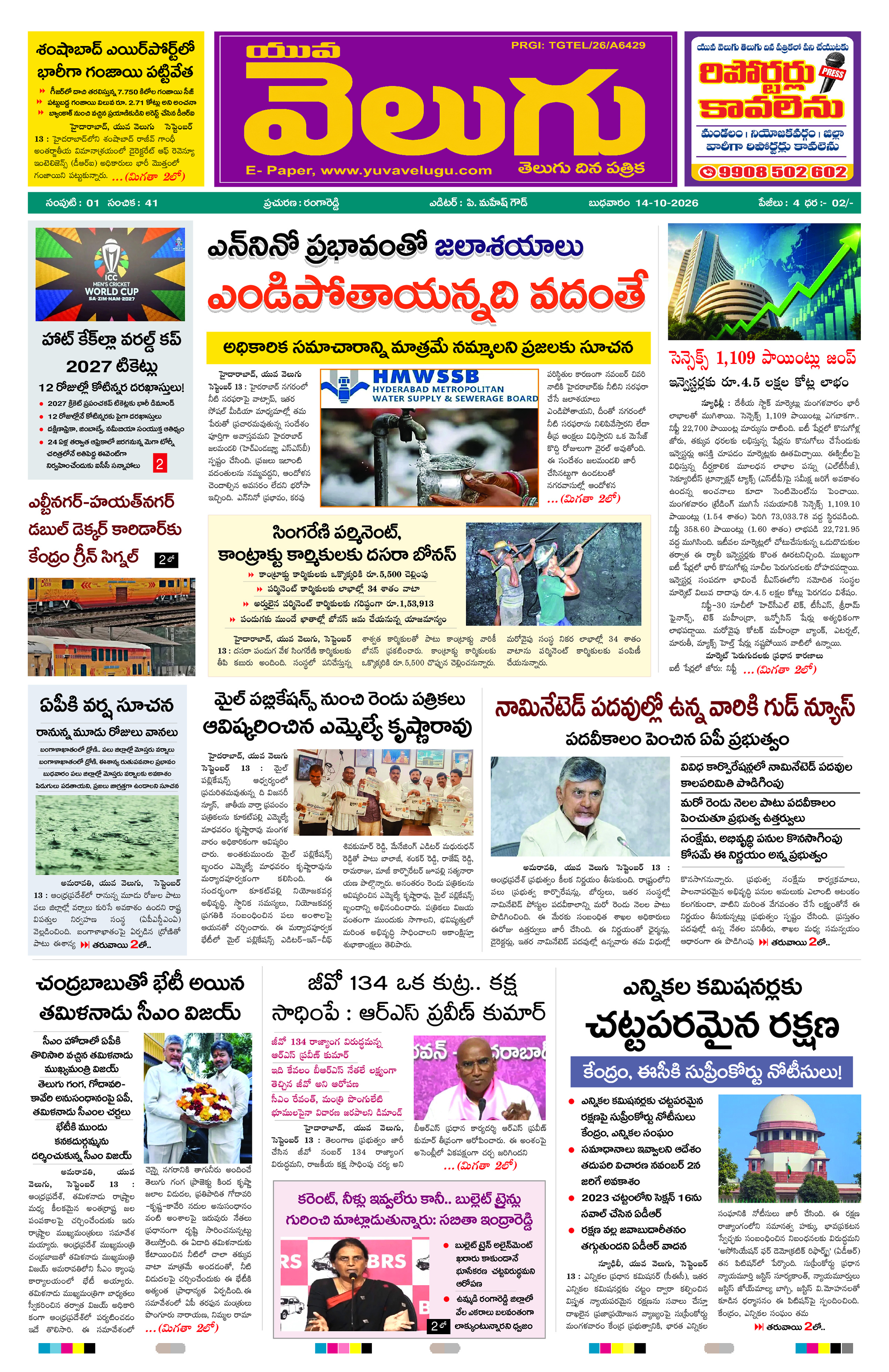 Yuva VELUGU